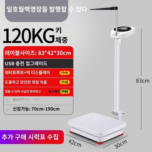 가정용 키재는 기계 신장 측정기 체중계 키측정 눈금자, USB 충전, 120kg 대인 화이트