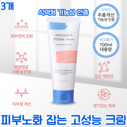 다봄 인텐시브 푸름 크림 고보습 스템셀 크림 피부장벽 수분 진정 주름개선 대용량 100ml, 100ml, 3개