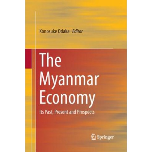 (영문도서) The Myanmar Economy: Its Past Present and Prospects Paperback, Springer, English, 9784431563112