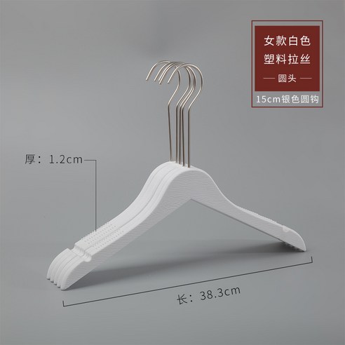 옷가게 옷걸이 모조 나무무늬 플라스틱 옷걸이 성인 남자 여장점 옷걸이 흔적 미끄럼 방지 옷걸이 10p10p10p, 실력 도매, M 플라스틱 여성용 동그란 머리 화이트 [15cm 아