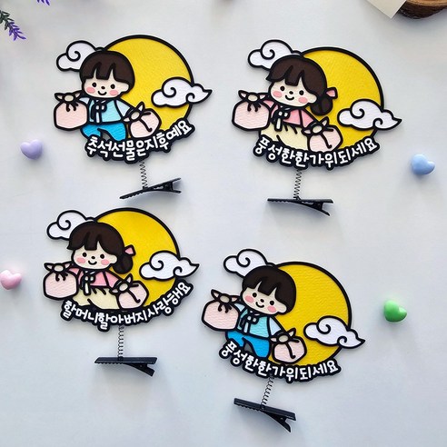[별하공방]추석 명절 한가위 선물 머리핀토퍼, 할머니할아버지사랑해요, 여아, 여아, 1개