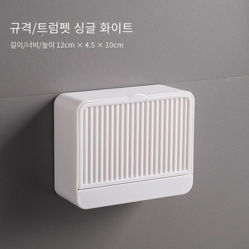 창조적 인 플립 비누 상자 벽걸이 비누 상자, 화이트 [단일 그리드] (비누)