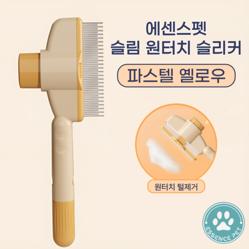 에센스펫 반려동물 원터치 죽은털 제거 브러쉬 눈꼽 빗 겸용 저자극 슬리커, 1개, 파스텔 옐로우
