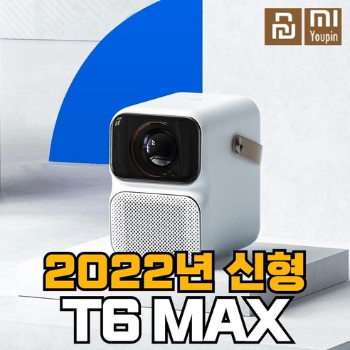 샤오미 빔프로젝터 Wanbo T6 MAX 완보t6 스마트 빔프로젝터