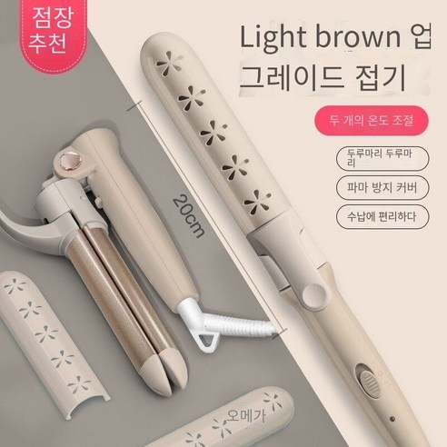 전기 컬링 아이언 여성 부목 컬링 스트레이트 헤어 이중 목적 유물 게으른 앞머리 팬 작은 머리카락 음이온을 해치지 않습니다, 얕은 커피 업그레이드 접이식『2온도 조정』