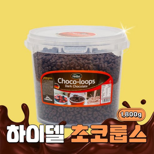 하이델 초코룹스 초코링 시리얼 다크초코 1.8kg 입안가득 듬뿍, 하이델 초코룹스 초코링 시리얼 다크초코 1.8kg 입안