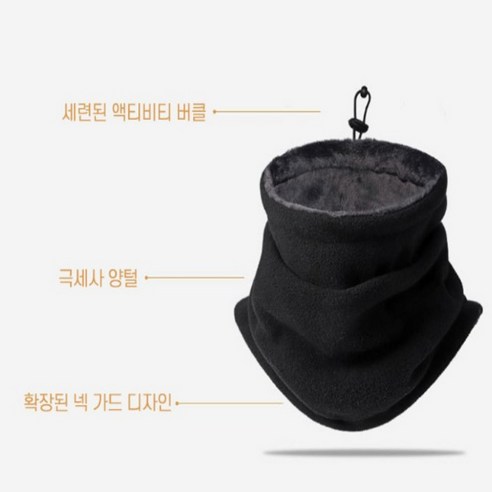 겨울철 따뜻함과 편안함을 위한 겨울 기모 넥워머