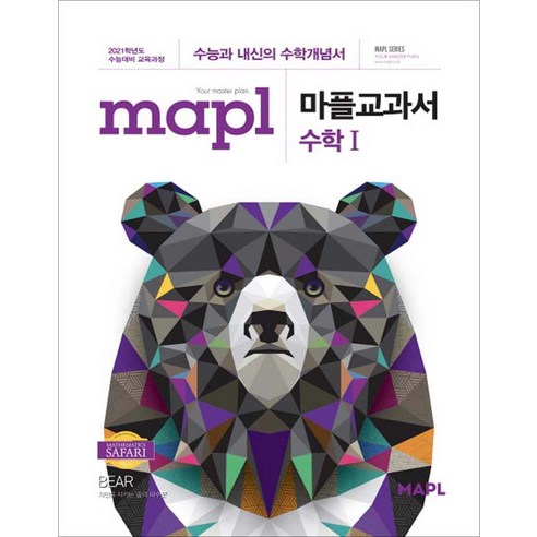 마플 교과서 수학 1 - 스프링 제본선택, 본책1권+해설1권 (총2권), 수학영역