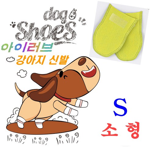 (90매+90개스트랩) 아이러브 강아지 일화용 신발, 노랑