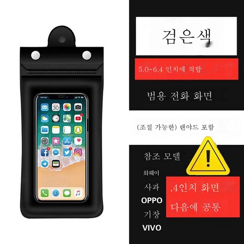 ZZJJC 핸드폰 방수팩 투명방진 핸드폰 케이스 밀폐잠수터치 가능 사진 목욕 수영, 검은 색 [에어백이 떠 다닐 수], 1 설치