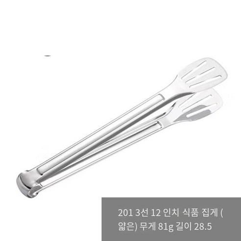 [다나에]주방304스테인레스 스틸 바베큐 도구 음식 클립 빵 클립, 201-12치-얇은 핏