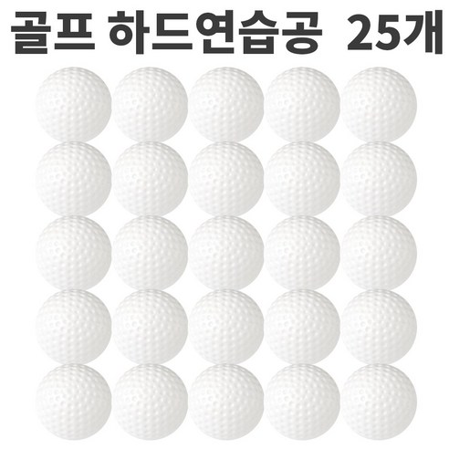 골프연습공 안전공 LED공 실내연습, 흰색, 25개, 하드연습공