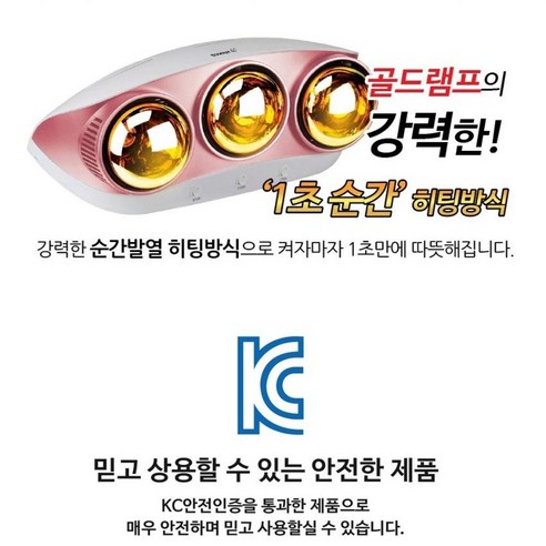 욕실용 화장실 난로 원적외선 벽걸이 히터 3구 램프 난방 온열기 3단계 온도조절 습기조절 절전형 벽히터 강력 순간 히팅