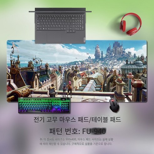 마우스 패드 대형 게임 컴퓨터 테이블 패드 웨이 사무실 노트북 손목 패드 영웅 리그 두 도시의 전투, {"크기":"370x250mm 3mm"}
