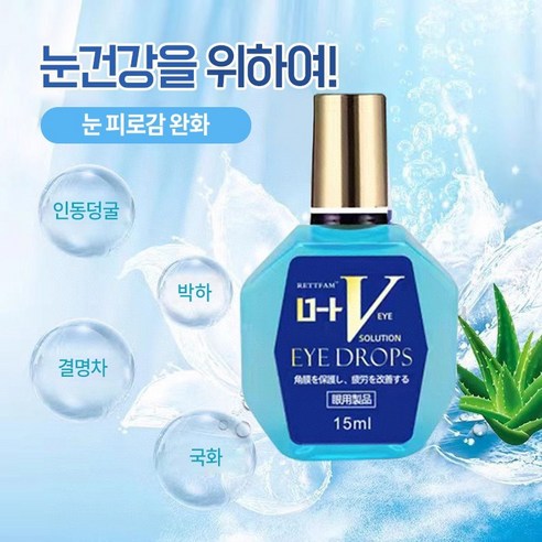 일본 수입 고품질 안약으로 안목 건강 지키기