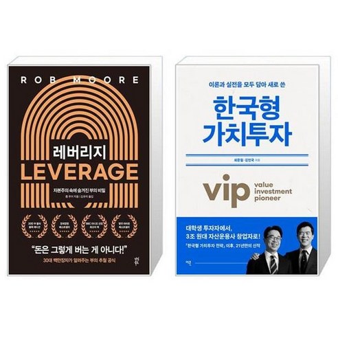 유니오니아시아 레버리지 20만 부 기념 블랙에디션 + 한국형 가치투자, [단일상품]