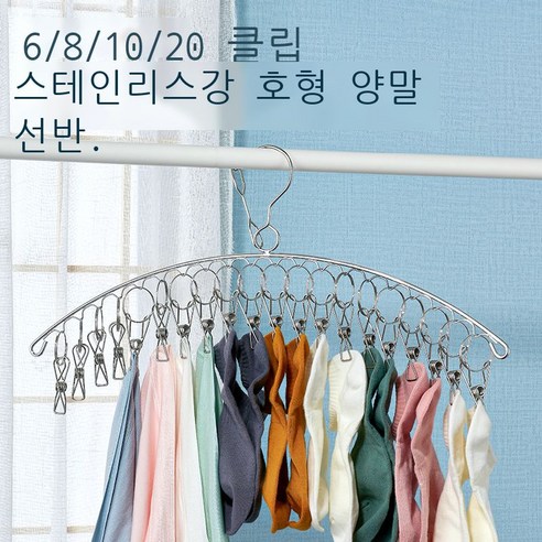 samuhanbin 2pcs 스테인리스강 양말 받침대 아크형 양말 받침대 다기능 빨래건조대 다집게 방풍 옷걸이 말리기 집게 방풍 옷걸이, {"색상":"4.0 실외 방풍 20핀"}