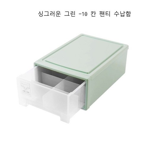 속옷 수납함 서랍식 옷장 안에 팬티 양말 브라 정리 격자 기숙사 신기 상자, 청신록 - 10칸 팬티 수납함