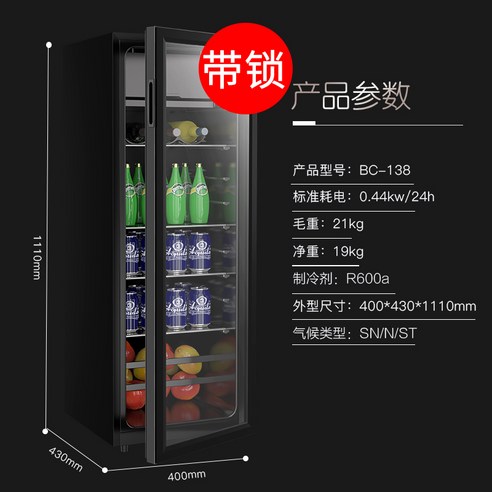 가정용 술장고 원룸 냉장고 쇼케이스 장윤정, BC-138냉장+마이크로냉동잠금장치