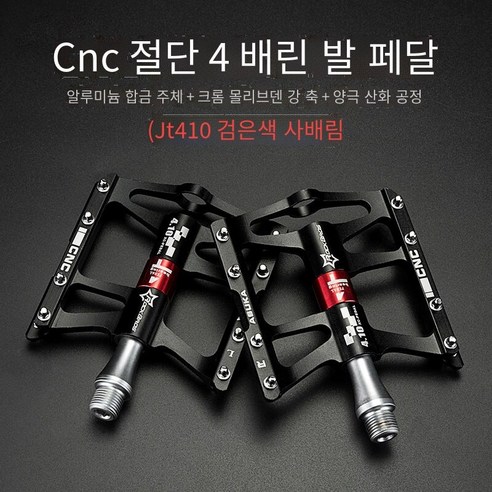 산악 자전거 페달 알루미늄 합금 자전거 페달, 영광 기사 블랙 4필린（블랙）