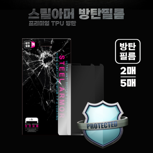 LG X4 2019 X420 스틸아머 고강도 방탄 액정 보호 필름, 5개