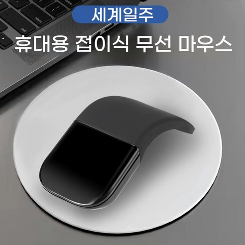 세상을 담은 손 안의 예술, 세계일주 휴대용 무선 마우스