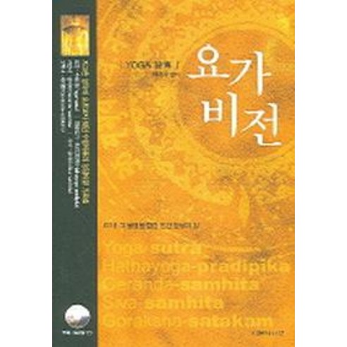요가 비전, 지혜의나무
