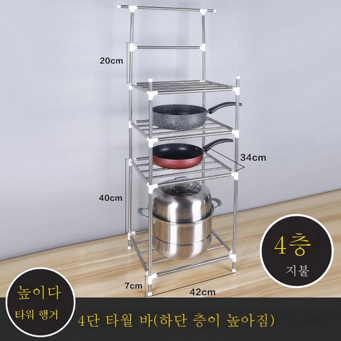 ZZJJC 키높이 도톰 스테인레스 세숫대야 주방 선반 다층 주방 선반 수납대(송달고리), (한겹높음)네겹타월봉
