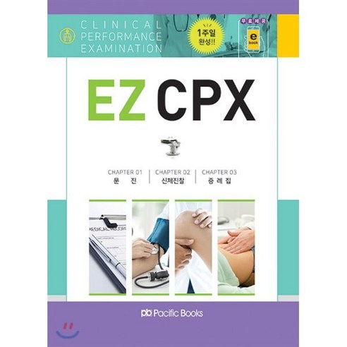 EZ CPX, 퍼시픽북스