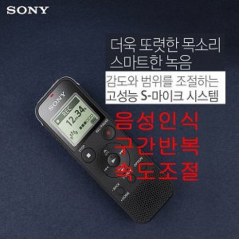 소니 ICD-PX470 고감도 녹음기 대화 강의MP3 음성인식 속도조절-Y