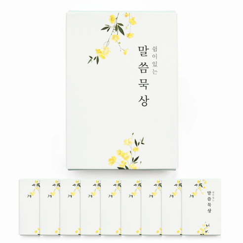 [물가] 말씀묵상카드 50매_ 성경말씀 메세지카드 말씀암송카드, 10개