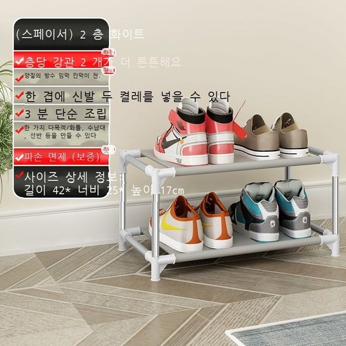 간이 신발 선반 다층 가정용 입구 침실 기숙사 작은 호 성 공간 경제형 조립 장치 선반 신발장, 2층 화이트 [튜브 보강+팔걸이 없음] 스몰 사이즈