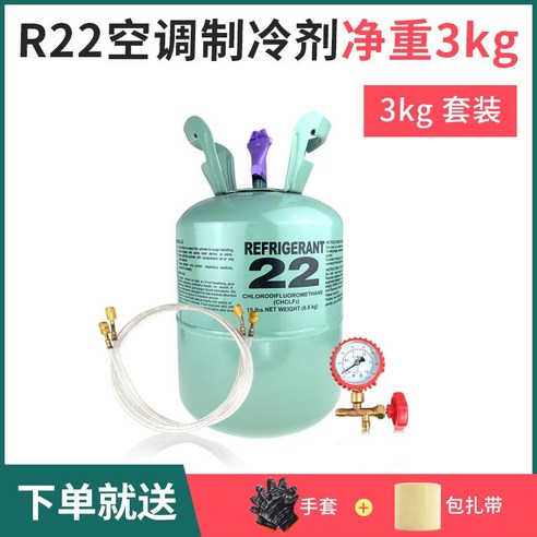 R22 R410 가정용 냉매가스 인버터 실외기 자동차 에어컨 3kg 프레온, 가정용R22냉매순중량3kg무료붕대+장갑, 1개