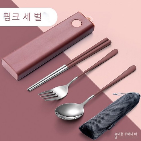 스테인레스 스틸 젓가락 숟가락 포크 저장 상자로 설정된 휴대용 식기 젓가락 숟가락, 핑크 젓가락 숟가락 포크3세트+운반 가방