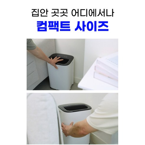 세이펙 고압축 미니 제습기: 쾌적하고 건강한 실내 환경을 위한 최적의 솔루션