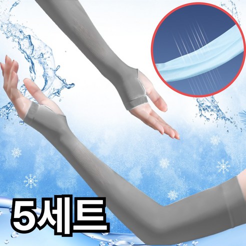 벨루빈 손등형 쿨토시 여름 팔토시, 5세트, 그레이