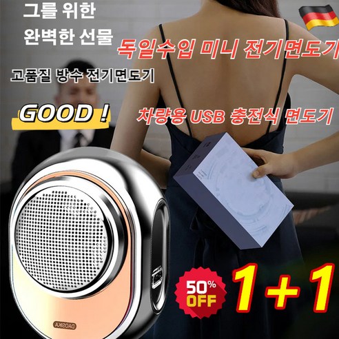 [1+1개] 휴대용 미니 전기면도기 독일수입 미니 전기면도기 차량용 USB 충전식 면도기 여행용면도기, [1+1개] 실버*1+블랙*1