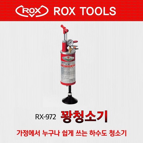 록스기계 꽝 청소기 RX-972 변기 수동 스프링, 1개