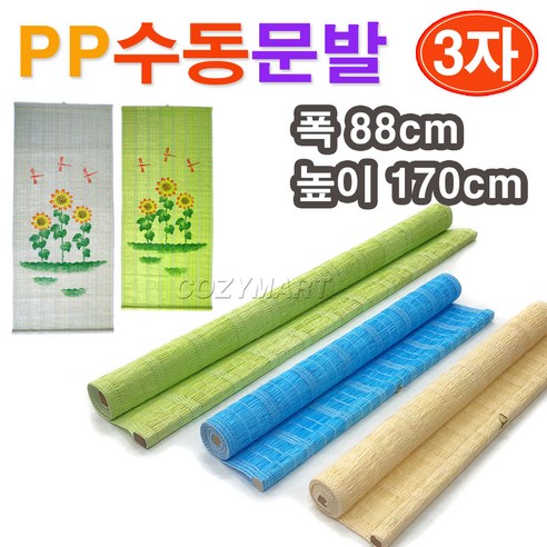 PP 수동 문발(3자)/ 문발 폭88cm x 높이170cm