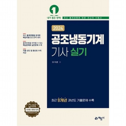 2024 공조냉동기계기사 실기, 없음