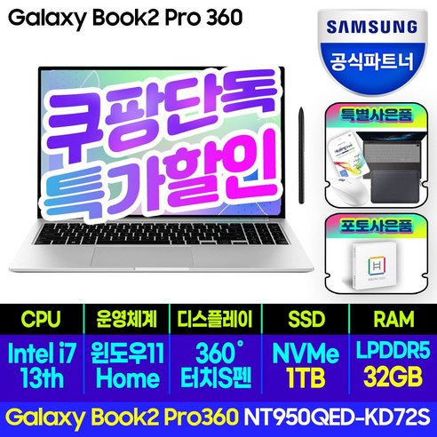 삼성전자 갤럭시북 프로360 NT950QDB-KC71G 15.6, NT950QED-KC71G, WIN11 Home, 32GB, 1TB, 코어i7, 실버 (KD72S)