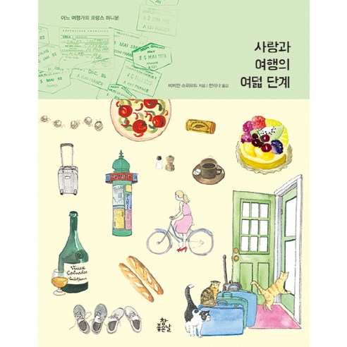사랑과 여행: 프랑스 허니문을 떠나요! 도쿄여행 사랑과 여행: 프랑스 허니문을 떠나요! 도쿄여행