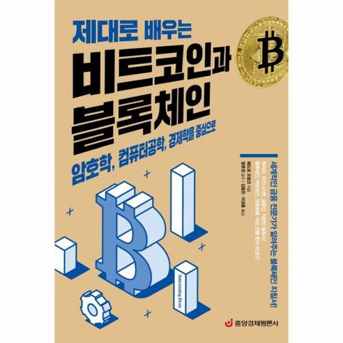 웅진북센 비트코인과 블록체인 제대로 배우는