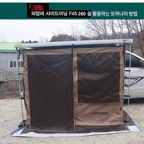 피아마 F45s 260 호환 캔버피아 어닝룸: 사계절 캠핑을 위한 완벽한 선택
