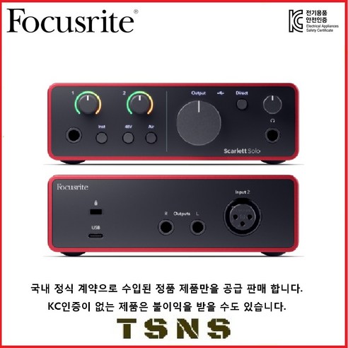 포커스라이트 스칼렛 4세대 USB 오디오인터페이스, SOLO