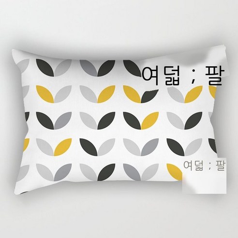 팝 홈웨어 옐로우 기하학 롱 포켓 베갯잇 북유럽 쿠션 허리 베갯잇, DRD224-36