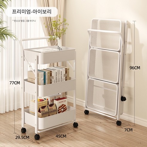 쪼이소 접이식 철제 수납 트롤리 3단, 화이트