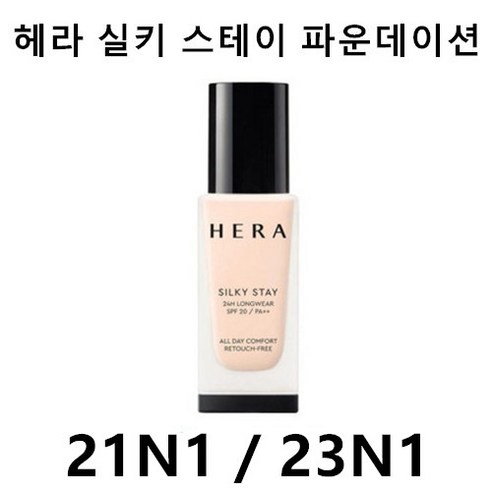 헤라 파운데이션 실키 스테이 24시간 롱웨어 SPF20/PA++ 30g, 23N1 베이지 헤라란제리 헤라 파운데이션 실키 스테이 24시간 롱웨어 SPF20/PA++ 30g, 23N1 베이지 헤라란제리