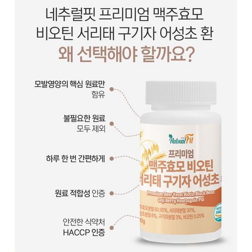 식약청 인증 고함량 맥주효모로 탈모 관리하는 프리미엄 영양제