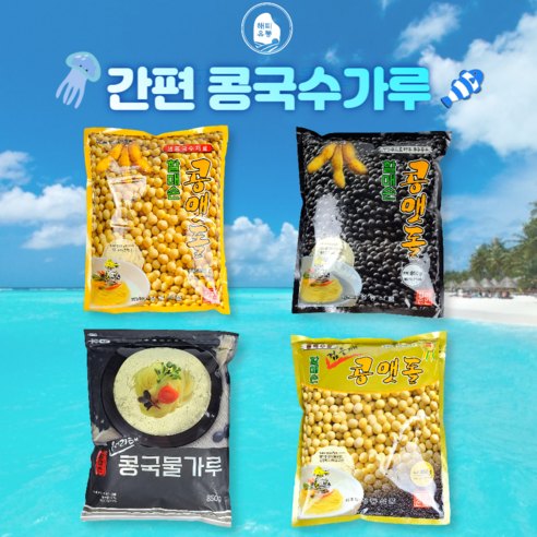 할매손 간편한 콩국수용 콩국물가루 850g